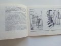 Обзавеждане на антре - Л.Христова,К.Димитрова,Р.Димитрова - 1988г., снимка 4