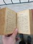 Отоманска империя Турско-Френски преводач 1887, снимка 4