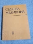 "Съдебна медицина", снимка 1
