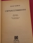 Свръхсетивното - Едгар Кейси, снимка 2