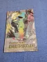 Уилбър Смит - Диво правосъдие книга първа , снимка 1