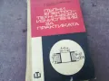 ЕЛЕКТРОТЕХНИЧЕСКИ ИЗЧИСЛЕНИЯ 1401250643, снимка 1