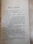 Книга "Вяра и знание - А. Логинов" - 48 стр., снимка 3