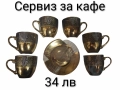 Сервиз за кафе и чай - 16 модела, снимка 7