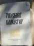 Рилски манастир стара книга, снимка 1