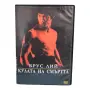 Кулата на смъртта DVD с бг субс, снимка 1