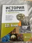 Учебници за 10 и 11 клас, снимка 5