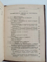Устав за гарнизонната и караулна служба на въоръжените сили на НРБ, снимка 7