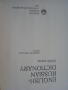 Речник,Англо-Руский, Голям,Пълен, А-Я, Еднотомен, снимка 10