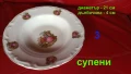 Порцеланови чинии, „Ромео и Жулиета”, различни, български, снимка 4