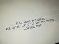 НИКОЛАЙ ЧУКОВСКИ КАПИТАНИ НА ФРЕГАТИ-КНИГА 2401231923, снимка 9