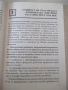 Книга "Българска национална доктрин.Част 1-Колектив"-128 стр, снимка 5