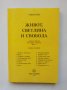 Книга Живот, светлина и свобода - Петър Дънов 1994 г., снимка 1 - Езотерика - 39251389