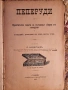 Пеперуди + Наставления за уредбата и гледането на училищните градини. 1896. , снимка 1