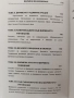 Фирмен мениджмънт, снимка 4