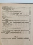 Въпроси из областта на стоманобетона, снимка 3
