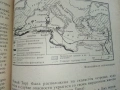 История древнего мира част 1 - Д.Г.Редер,Е.А.Черкасова - 1979г., снимка 5