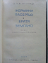 Библиотека "Световна класика" 3, снимка 8