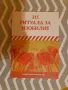 111 ритуала за привличане на изобилие, снимка 1