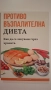 Книги за здравословно хранене, снимка 1