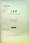 Библиотека. Книга 7-8 / 1907, снимка 4