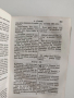 Божественото благословите - Евхологион на латински и френски език отпечатана през 1834г, снимка 2