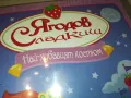 ЯГОДОВ СЛАДКИШ ДВД 2412241053, снимка 8