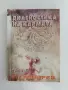 Диагностика на кармата ( част 8 ), снимка 1