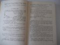 Книга"Сборник задач по теоретичес.механике-И.Мещерский"-448с, снимка 7