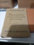 Синонимен, тълковен, правописен речник , снимка 4