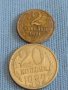 Две монети 2 копейки 1971г. / 20 копейки 1982г. / СССР стари редки за КОЛЕКЦИОНЕРИ 40303