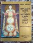 Ран Босилек приказки, снимка 1 - Детски книжки - 41546114