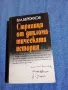 Бережков - Страници от дипломатическата история , снимка 1