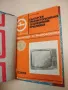 Характерни повреди в телевизионните приемници за черно-бяло изображение - Ангел Сокачев , снимка 4