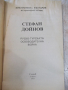 Книга "Руско-турската освободителна война-С.Дойнов"-96 стр., снимка 2