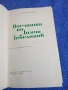 Георги Марков - Поезията на Димчо Дебелянов , снимка 5
