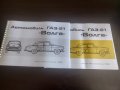 Волга м-21  м-22, снимка 7