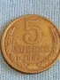 Стара монета 5 копейки 1982г. СССР рядка за КОЛЕКЦИЯ ДЕКОРАЦИЯ 39409, снимка 4
