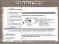 Mercedes C-Class (1993-2000)-Устройство,обслужване,ремонт(на CD) , снимка 8
