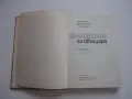 Книга Календар за овощаря Виденов , снимка 3