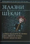 Донеси ми главата на принца / Ако с Фауст не успееш / Просто шеметен фарс, снимка 2