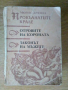 Прокълнатите крале, снимка 1 - Художествена литература - 36328855