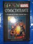 Върховна колекция комикси с твърди корици на Марвел № 10, снимка 1 - Списания и комикси - 41097929