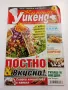 Три списания "Кулинарен уикенд", снимка 10