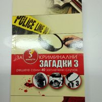 Кен Уибър - Криминални загадки 3, снимка 1 - Художествена литература - 41691584