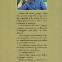 Белег (с автограф на Боян Биолчев), снимка 2 - Художествена литература - 44932792