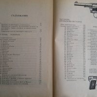 Револвери и пистолети, снимка 3 - Енциклопедии, справочници - 39551106