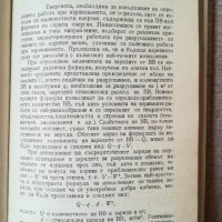 Наръчник по взривни работи / Радко Саздов , снимка 5 - Специализирана литература - 44227914