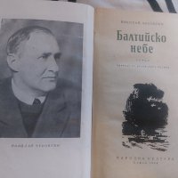 Балтийско небе, снимка 5 - Художествена литература - 41460832