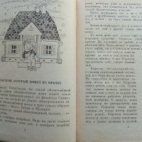 Три повести о Малыше и Карлсоне - 1981г., снимка 3 - Детски книжки - 41167119